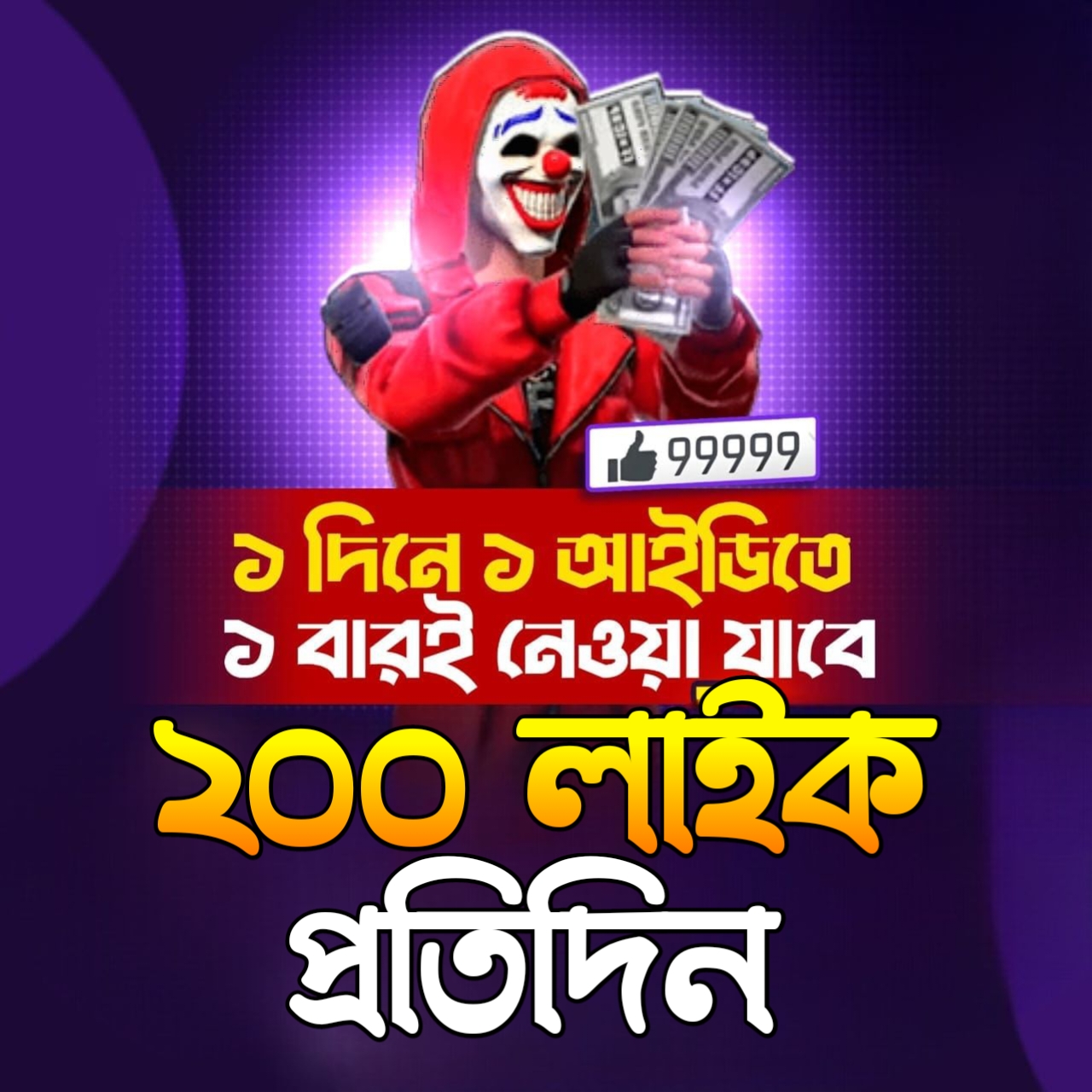 FF ID Like (Daily 200 Max)